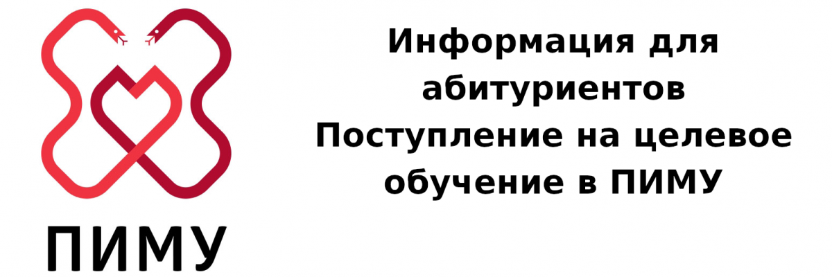 Пиму
